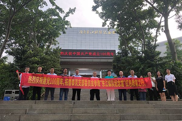 拓普泰克熱烈慶祝中國共產黨成立100周年